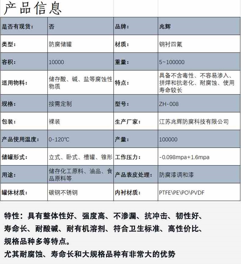 内衬四氟非标储罐